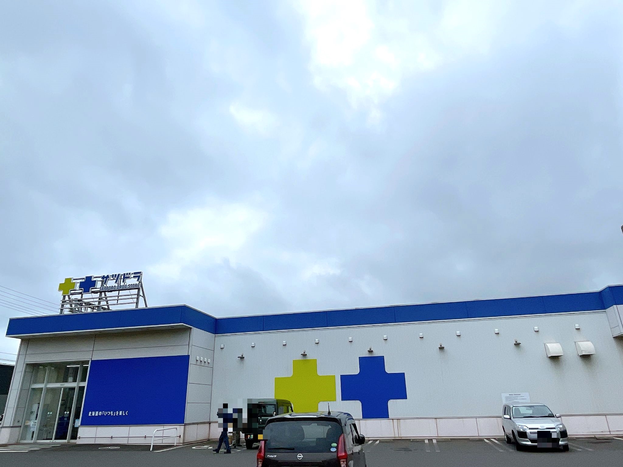 サツドラ室蘭東町店